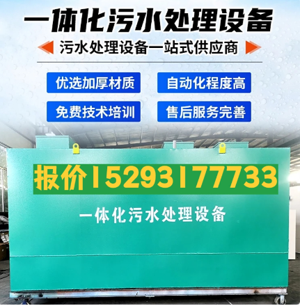 兴山一体化污水处理设备 污水处理设备生产厂家